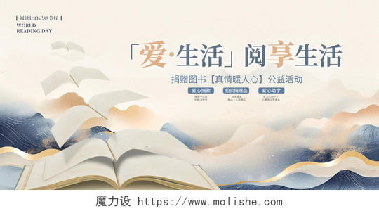蓝色中国风书香中国全民阅读世界读书日展板全民阅读书香中国
